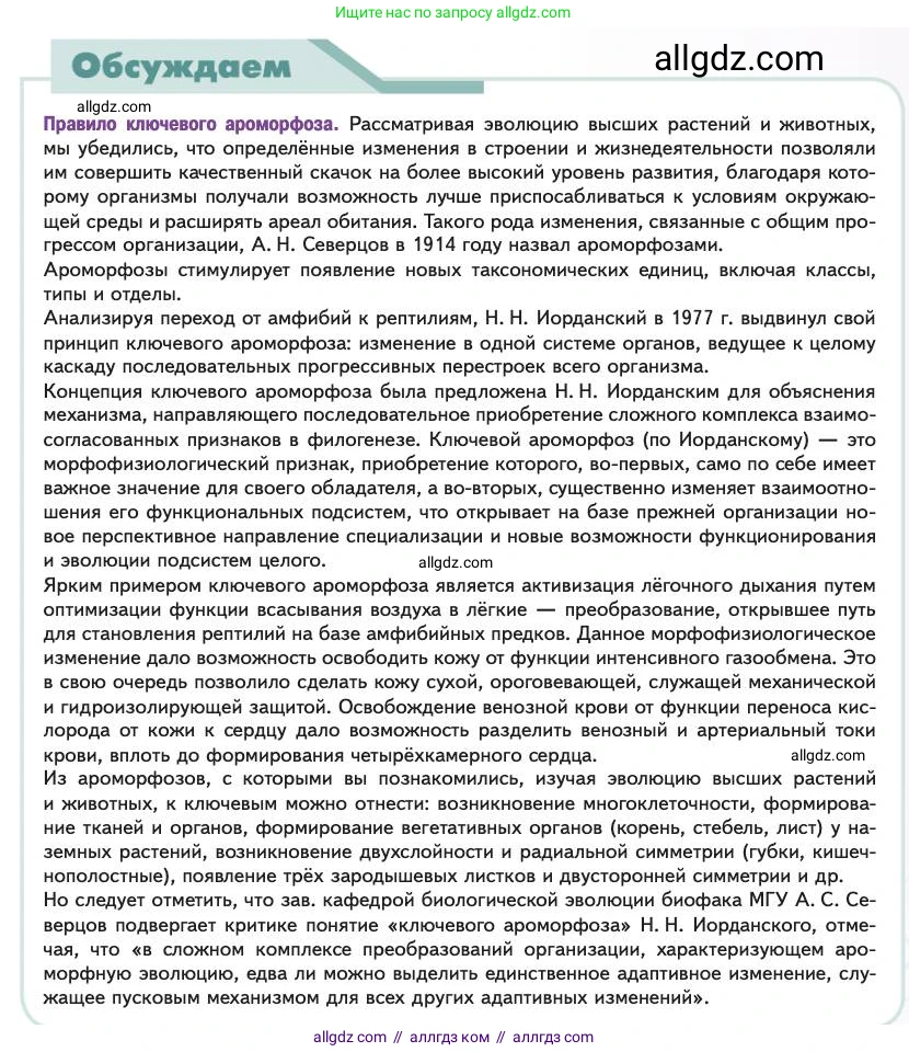 Биология, 11 класс Учебник, авторы: Пасечник Владимир Васильевич, Каменский Андрей Александрович, Рубцов Александр Михайлович, Швецов Глеб Геннадьевич, Абовян Леван Арташесович, Гапонюк Зоя Георгиевна, издательство Просвещение, Москва, 2023, страница 135, Условие