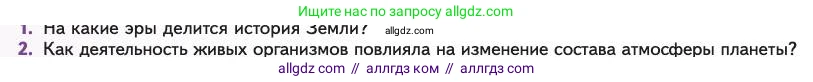 Биология, 11 класс Учебник, авторы: Пасечник Владимир Васильевич, Каменский Андрей Александрович, Рубцов Александр Михайлович, Швецов Глеб Геннадьевич, Абовян Леван Арташесович, Гапонюк Зоя Георгиевна, издательство Просвещение, Москва, 2023, страница 140, номер 2, Условие