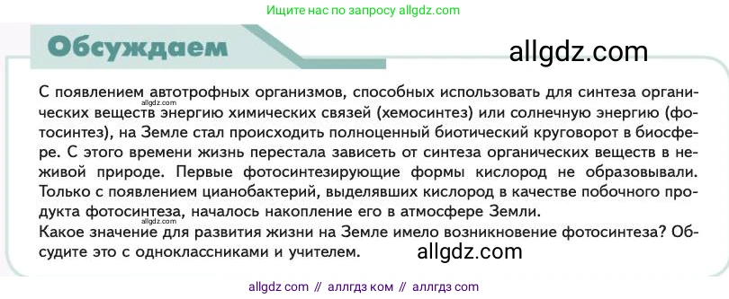 Биология, 11 класс Учебник, авторы: Пасечник Владимир Васильевич, Каменский Андрей Александрович, Рубцов Александр Михайлович, Швецов Глеб Геннадьевич, Абовян Леван Арташесович, Гапонюк Зоя Георгиевна, издательство Просвещение, Москва, 2023, страница 140, Условие