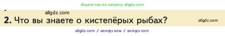 Биология, 11 класс Учебник, авторы: Пасечник Владимир Васильевич, Каменский Андрей Александрович, Рубцов Александр Михайлович, Швецов Глеб Геннадьевич, Абовян Леван Арташесович, Гапонюк Зоя Георгиевна, издательство Просвещение, Москва, 2023, страница 141, номер 2, Условие