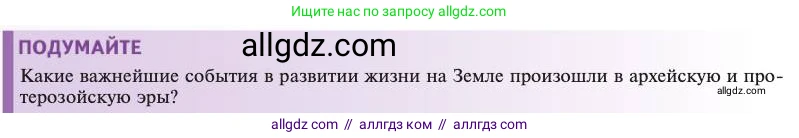 Биология, 11 класс Учебник, авторы: Пасечник Владимир Васильевич, Каменский Андрей Александрович, Рубцов Александр Михайлович, Швецов Глеб Геннадьевич, Абовян Леван Арташесович, Гапонюк Зоя Георгиевна, издательство Просвещение, Москва, 2023, страница 146, Условие