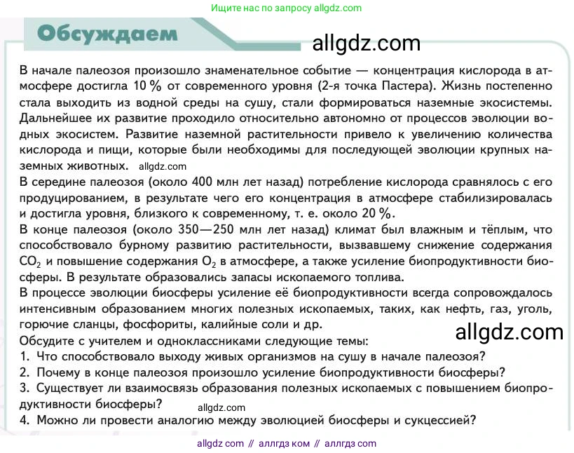 Биология, 11 класс Учебник, авторы: Пасечник Владимир Васильевич, Каменский Андрей Александрович, Рубцов Александр Михайлович, Швецов Глеб Геннадьевич, Абовян Леван Арташесович, Гапонюк Зоя Георгиевна, издательство Просвещение, Москва, 2023, страница 146, Условие