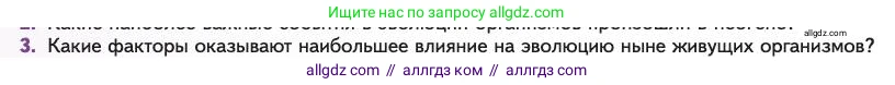 Биология, 11 класс Учебник, авторы: Пасечник Владимир Васильевич, Каменский Андрей Александрович, Рубцов Александр Михайлович, Швецов Глеб Геннадьевич, Абовян Леван Арташесович, Гапонюк Зоя Георгиевна, издательство Просвещение, Москва, 2023, страница 154, номер 3, Условие