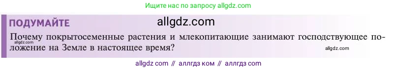 Биология, 11 класс Учебник, авторы: Пасечник Владимир Васильевич, Каменский Андрей Александрович, Рубцов Александр Михайлович, Швецов Глеб Геннадьевич, Абовян Леван Арташесович, Гапонюк Зоя Георгиевна, издательство Просвещение, Москва, 2023, страница 154, Условие
