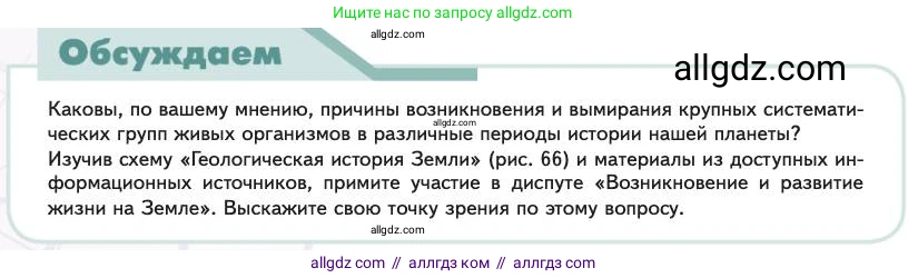 Биология, 11 класс Учебник, авторы: Пасечник Владимир Васильевич, Каменский Андрей Александрович, Рубцов Александр Михайлович, Швецов Глеб Геннадьевич, Абовян Леван Арташесович, Гапонюк Зоя Георгиевна, издательство Просвещение, Москва, 2023, страница 154, Условие