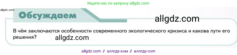 Биология, 11 класс Учебник, авторы: Пасечник Владимир Васильевич, Каменский Андрей Александрович, Рубцов Александр Михайлович, Швецов Глеб Геннадьевич, Абовян Леван Арташесович, Гапонюк Зоя Георгиевна, издательство Просвещение, Москва, 2023, страница 161, Условие