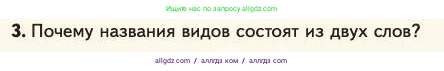 Биология, 11 класс Учебник, авторы: Пасечник Владимир Васильевич, Каменский Андрей Александрович, Рубцов Александр Михайлович, Швецов Глеб Геннадьевич, Абовян Леван Арташесович, Гапонюк Зоя Георгиевна, издательство Просвещение, Москва, 2023, страница 162, номер 3, Условие