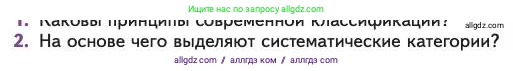 Биология, 11 класс Учебник, авторы: Пасечник Владимир Васильевич, Каменский Андрей Александрович, Рубцов Александр Михайлович, Швецов Глеб Геннадьевич, Абовян Леван Арташесович, Гапонюк Зоя Георгиевна, издательство Просвещение, Москва, 2023, страница 165, номер 2, Условие