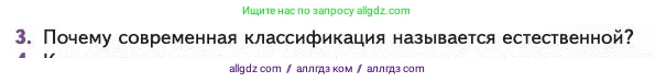 Биология, 11 класс Учебник, авторы: Пасечник Владимир Васильевич, Каменский Андрей Александрович, Рубцов Александр Михайлович, Швецов Глеб Геннадьевич, Абовян Леван Арташесович, Гапонюк Зоя Георгиевна, издательство Просвещение, Москва, 2023, страница 165, номер 3, Условие
