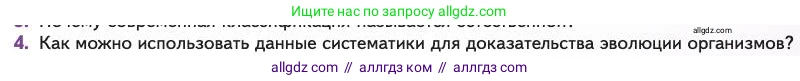 Биология, 11 класс Учебник, авторы: Пасечник Владимир Васильевич, Каменский Андрей Александрович, Рубцов Александр Михайлович, Швецов Глеб Геннадьевич, Абовян Леван Арташесович, Гапонюк Зоя Георгиевна, издательство Просвещение, Москва, 2023, страница 165, номер 4, Условие