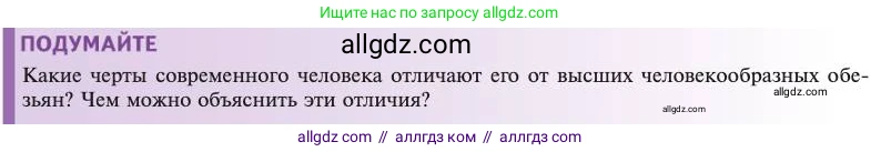 Биология, 11 класс Учебник, авторы: Пасечник Владимир Васильевич, Каменский Андрей Александрович, Рубцов Александр Михайлович, Швецов Глеб Геннадьевич, Абовян Леван Арташесович, Гапонюк Зоя Георгиевна, издательство Просвещение, Москва, 2023, страница 172, Условие