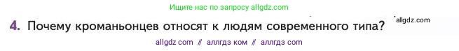Биология, 11 класс Учебник, авторы: Пасечник Владимир Васильевич, Каменский Андрей Александрович, Рубцов Александр Михайлович, Швецов Глеб Геннадьевич, Абовян Леван Арташесович, Гапонюк Зоя Георгиевна, издательство Просвещение, Москва, 2023, страница 179, номер 4, Условие
