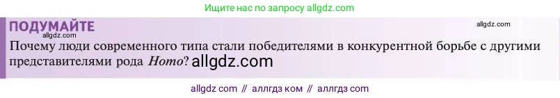 Биология, 11 класс Учебник, авторы: Пасечник Владимир Васильевич, Каменский Андрей Александрович, Рубцов Александр Михайлович, Швецов Глеб Геннадьевич, Абовян Леван Арташесович, Гапонюк Зоя Георгиевна, издательство Просвещение, Москва, 2023, страница 179, Условие