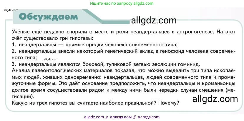 Биология, 11 класс Учебник, авторы: Пасечник Владимир Васильевич, Каменский Андрей Александрович, Рубцов Александр Михайлович, Швецов Глеб Геннадьевич, Абовян Леван Арташесович, Гапонюк Зоя Георгиевна, издательство Просвещение, Москва, 2023, страница 179, Условие