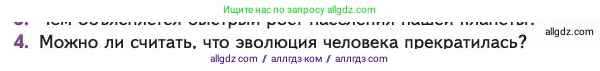 Биология, 11 класс Учебник, авторы: Пасечник Владимир Васильевич, Каменский Андрей Александрович, Рубцов Александр Михайлович, Швецов Глеб Геннадьевич, Абовян Леван Арташесович, Гапонюк Зоя Георгиевна, издательство Просвещение, Москва, 2023, страница 183, номер 4, Условие