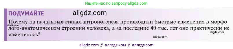 Биология, 11 класс Учебник, авторы: Пасечник Владимир Васильевич, Каменский Андрей Александрович, Рубцов Александр Михайлович, Швецов Глеб Геннадьевич, Абовян Леван Арташесович, Гапонюк Зоя Георгиевна, издательство Просвещение, Москва, 2023, страница 183, Условие