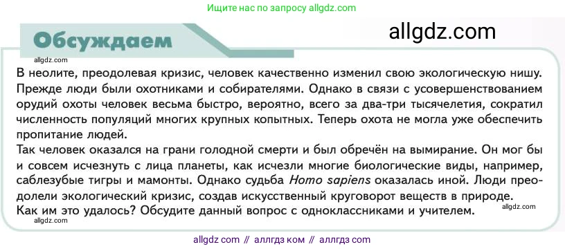Биология, 11 класс Учебник, авторы: Пасечник Владимир Васильевич, Каменский Андрей Александрович, Рубцов Александр Михайлович, Швецов Глеб Геннадьевич, Абовян Леван Арташесович, Гапонюк Зоя Георгиевна, издательство Просвещение, Москва, 2023, страница 183, Условие