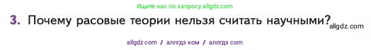 Биология, 11 класс Учебник, авторы: Пасечник Владимир Васильевич, Каменский Андрей Александрович, Рубцов Александр Михайлович, Швецов Глеб Геннадьевич, Абовян Леван Арташесович, Гапонюк Зоя Георгиевна, издательство Просвещение, Москва, 2023, страница 187, номер 3, Условие