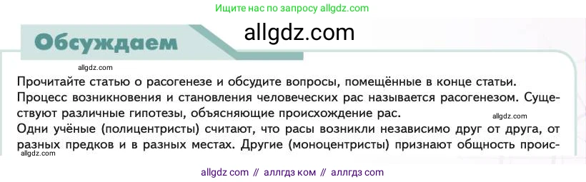 Биология, 11 класс Учебник, авторы: Пасечник Владимир Васильевич, Каменский Андрей Александрович, Рубцов Александр Михайлович, Швецов Глеб Геннадьевич, Абовян Леван Арташесович, Гапонюк Зоя Георгиевна, издательство Просвещение, Москва, 2023, страница 187, Условие