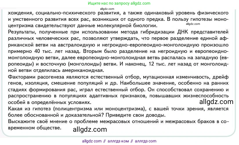 Биология, 11 класс Учебник, авторы: Пасечник Владимир Васильевич, Каменский Андрей Александрович, Рубцов Александр Михайлович, Швецов Глеб Геннадьевич, Абовян Леван Арташесович, Гапонюк Зоя Георгиевна, издательство Просвещение, Москва, 2023, страница 187, Условие (продолжение 2)