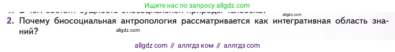 Биология, 11 класс Учебник, авторы: Пасечник Владимир Васильевич, Каменский Андрей Александрович, Рубцов Александр Михайлович, Швецов Глеб Геннадьевич, Абовян Леван Арташесович, Гапонюк Зоя Георгиевна, издательство Просвещение, Москва, 2023, страница 191, номер 2, Условие