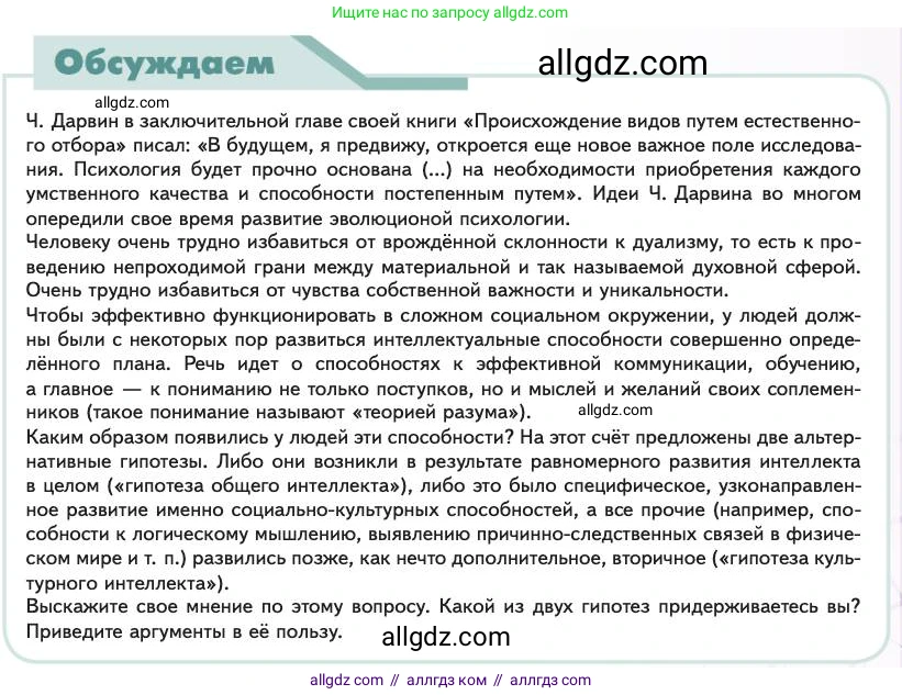 Биология, 11 класс Учебник, авторы: Пасечник Владимир Васильевич, Каменский Андрей Александрович, Рубцов Александр Михайлович, Швецов Глеб Геннадьевич, Абовян Леван Арташесович, Гапонюк Зоя Георгиевна, издательство Просвещение, Москва, 2023, страница 191, Условие