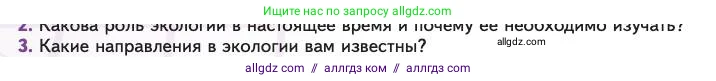 Биология, 11 класс Учебник, авторы: Пасечник Владимир Васильевич, Каменский Андрей Александрович, Рубцов Александр Михайлович, Швецов Глеб Геннадьевич, Абовян Леван Арташесович, Гапонюк Зоя Георгиевна, издательство Просвещение, Москва, 2023, страница 196, номер 3, Условие