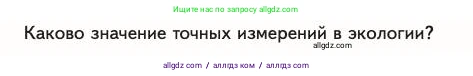 Биология, 11 класс Учебник, авторы: Пасечник Владимир Васильевич, Каменский Андрей Александрович, Рубцов Александр Михайлович, Швецов Глеб Геннадьевич, Абовян Леван Арташесович, Гапонюк Зоя Георгиевна, издательство Просвещение, Москва, 2023, страница 197, номер 1, Условие