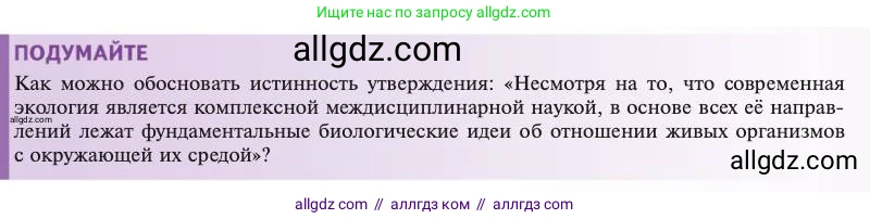Биология, 11 класс Учебник, авторы: Пасечник Владимир Васильевич, Каменский Андрей Александрович, Рубцов Александр Михайлович, Швецов Глеб Геннадьевич, Абовян Леван Арташесович, Гапонюк Зоя Георгиевна, издательство Просвещение, Москва, 2023, страница 199, Условие