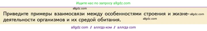 Биология, 11 класс Учебник, авторы: Пасечник Владимир Васильевич, Каменский Андрей Александрович, Рубцов Александр Михайлович, Швецов Глеб Геннадьевич, Абовян Леван Арташесович, Гапонюк Зоя Георгиевна, издательство Просвещение, Москва, 2023, страница 202, номер 1, Условие