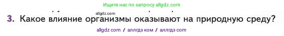 Биология, 11 класс Учебник, авторы: Пасечник Владимир Васильевич, Каменский Андрей Александрович, Рубцов Александр Михайлович, Швецов Глеб Геннадьевич, Абовян Леван Арташесович, Гапонюк Зоя Георгиевна, издательство Просвещение, Москва, 2023, страница 209, номер 3, Условие