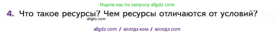 Биология, 11 класс Учебник, авторы: Пасечник Владимир Васильевич, Каменский Андрей Александрович, Рубцов Александр Михайлович, Швецов Глеб Геннадьевич, Абовян Леван Арташесович, Гапонюк Зоя Георгиевна, издательство Просвещение, Москва, 2023, страница 209, номер 4, Условие