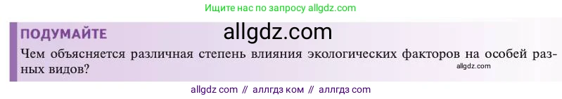 Биология, 11 класс Учебник, авторы: Пасечник Владимир Васильевич, Каменский Андрей Александрович, Рубцов Александр Михайлович, Швецов Глеб Геннадьевич, Абовян Леван Арташесович, Гапонюк Зоя Георгиевна, издательство Просвещение, Москва, 2023, страница 209, Условие