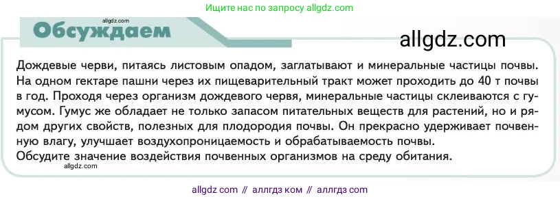 Биология, 11 класс Учебник, авторы: Пасечник Владимир Васильевич, Каменский Андрей Александрович, Рубцов Александр Михайлович, Швецов Глеб Геннадьевич, Абовян Леван Арташесович, Гапонюк Зоя Георгиевна, издательство Просвещение, Москва, 2023, страница 209, Условие