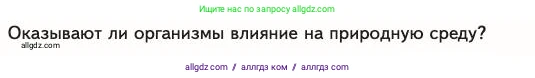 Биология, 11 класс Учебник, авторы: Пасечник Владимир Васильевич, Каменский Андрей Александрович, Рубцов Александр Михайлович, Швецов Глеб Геннадьевич, Абовян Леван Арташесович, Гапонюк Зоя Георгиевна, издательство Просвещение, Москва, 2023, страница 209, номер 1, Условие
