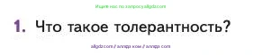 Биология, 11 класс Учебник, авторы: Пасечник Владимир Васильевич, Каменский Андрей Александрович, Рубцов Александр Михайлович, Швецов Глеб Геннадьевич, Абовян Леван Арташесович, Гапонюк Зоя Георгиевна, издательство Просвещение, Москва, 2023, страница 211, номер 1, Условие