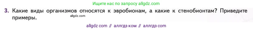 Биология, 11 класс Учебник, авторы: Пасечник Владимир Васильевич, Каменский Андрей Александрович, Рубцов Александр Михайлович, Швецов Глеб Геннадьевич, Абовян Леван Арташесович, Гапонюк Зоя Георгиевна, издательство Просвещение, Москва, 2023, страница 211, номер 3, Условие