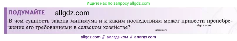 Биология, 11 класс Учебник, авторы: Пасечник Владимир Васильевич, Каменский Андрей Александрович, Рубцов Александр Михайлович, Швецов Глеб Геннадьевич, Абовян Леван Арташесович, Гапонюк Зоя Георгиевна, издательство Просвещение, Москва, 2023, страница 211, Условие