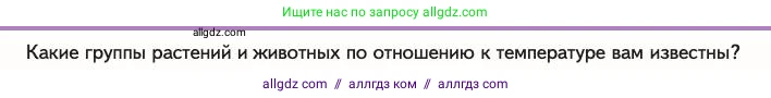 Биология, 11 класс Учебник, авторы: Пасечник Владимир Васильевич, Каменский Андрей Александрович, Рубцов Александр Михайлович, Швецов Глеб Геннадьевич, Абовян Леван Арташесович, Гапонюк Зоя Георгиевна, издательство Просвещение, Москва, 2023, страница 217, номер 1, Условие