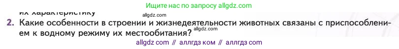 Биология, 11 класс Учебник, авторы: Пасечник Владимир Васильевич, Каменский Андрей Александрович, Рубцов Александр Михайлович, Швецов Глеб Геннадьевич, Абовян Леван Арташесович, Гапонюк Зоя Георгиевна, издательство Просвещение, Москва, 2023, страница 223, номер 2, Условие
