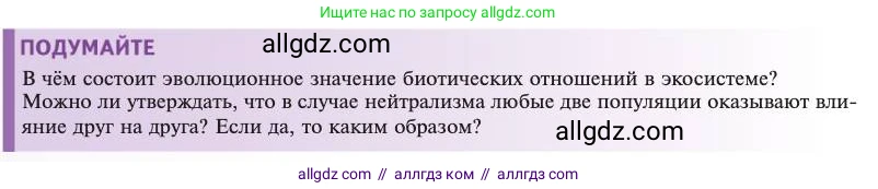 Биология, 11 класс Учебник, авторы: Пасечник Владимир Васильевич, Каменский Андрей Александрович, Рубцов Александр Михайлович, Швецов Глеб Геннадьевич, Абовян Леван Арташесович, Гапонюк Зоя Георгиевна, издательство Просвещение, Москва, 2023, страница 228, Условие