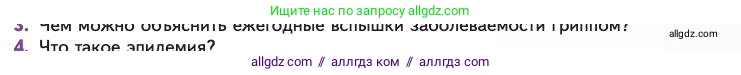 Биология, 11 класс Учебник, авторы: Пасечник Владимир Васильевич, Каменский Андрей Александрович, Рубцов Александр Михайлович, Швецов Глеб Геннадьевич, Абовян Леван Арташесович, Гапонюк Зоя Георгиевна, издательство Просвещение, Москва, 2023, страница 233, номер 4, Условие