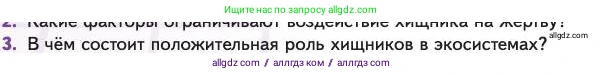 Биология, 11 класс Учебник, авторы: Пасечник Владимир Васильевич, Каменский Андрей Александрович, Рубцов Александр Михайлович, Швецов Глеб Геннадьевич, Абовян Леван Арташесович, Гапонюк Зоя Георгиевна, издательство Просвещение, Москва, 2023, страница 236, номер 3, Условие