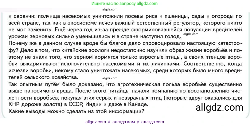 Биология, 11 класс Учебник, авторы: Пасечник Владимир Васильевич, Каменский Андрей Александрович, Рубцов Александр Михайлович, Швецов Глеб Геннадьевич, Абовян Леван Арташесович, Гапонюк Зоя Георгиевна, издательство Просвещение, Москва, 2023, страница 237, Условие (продолжение 2)