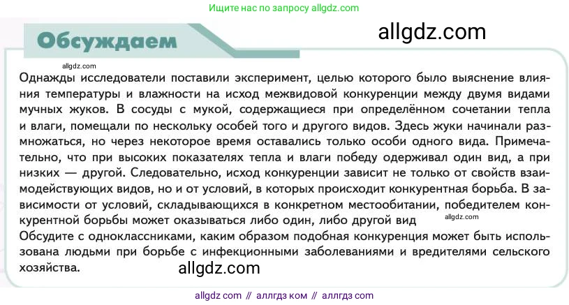 Биология, 11 класс Учебник, авторы: Пасечник Владимир Васильевич, Каменский Андрей Александрович, Рубцов Александр Михайлович, Швецов Глеб Геннадьевич, Абовян Леван Арташесович, Гапонюк Зоя Георгиевна, издательство Просвещение, Москва, 2023, страница 242, Условие