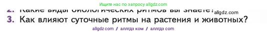 Биология, 11 класс Учебник, авторы: Пасечник Владимир Васильевич, Каменский Андрей Александрович, Рубцов Александр Михайлович, Швецов Глеб Геннадьевич, Абовян Леван Арташесович, Гапонюк Зоя Георгиевна, издательство Просвещение, Москва, 2023, страница 247, номер 3, Условие