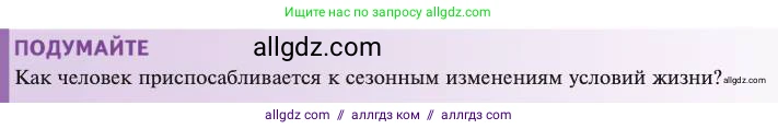 Биология, 11 класс Учебник, авторы: Пасечник Владимир Васильевич, Каменский Андрей Александрович, Рубцов Александр Михайлович, Швецов Глеб Геннадьевич, Абовян Леван Арташесович, Гапонюк Зоя Георгиевна, издательство Просвещение, Москва, 2023, страница 247, Условие