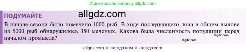 Биология, 11 класс Учебник, авторы: Пасечник Владимир Васильевич, Каменский Андрей Александрович, Рубцов Александр Михайлович, Швецов Глеб Геннадьевич, Абовян Леван Арташесович, Гапонюк Зоя Георгиевна, издательство Просвещение, Москва, 2023, страница 257, Условие