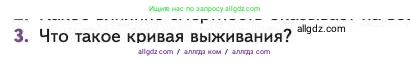 Биология, 11 класс Учебник, авторы: Пасечник Владимир Васильевич, Каменский Андрей Александрович, Рубцов Александр Михайлович, Швецов Глеб Геннадьевич, Абовян Леван Арташесович, Гапонюк Зоя Георгиевна, издательство Просвещение, Москва, 2023, страница 261, номер 3, Условие