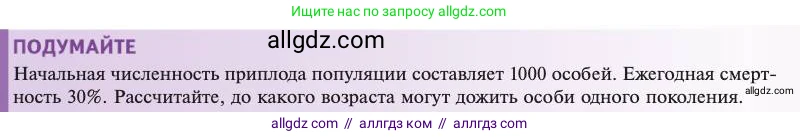 Биология, 11 класс Учебник, авторы: Пасечник Владимир Васильевич, Каменский Андрей Александрович, Рубцов Александр Михайлович, Швецов Глеб Геннадьевич, Абовян Леван Арташесович, Гапонюк Зоя Георгиевна, издательство Просвещение, Москва, 2023, страница 261, Условие